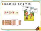 北師大版（2024）數(shù)學(xué)一年級下冊 第5單元 第2課時 采松果  PPT課件