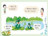 北師大版（2024）數(shù)學(xué)一年級(jí)下冊(cè) 第5單元 第3課時(shí) 青蛙吃蟲子  PPT課件