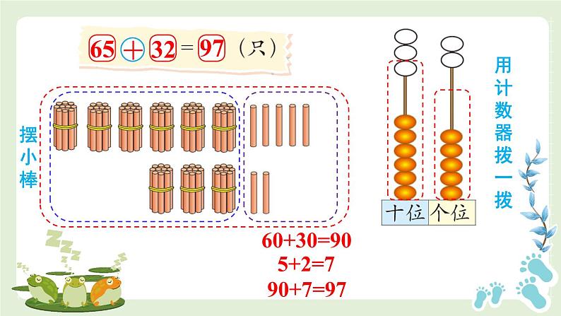 北师大版（2024）数学一年级下册 第5单元 第3课时 青蛙吃虫子  PPT课件第6页