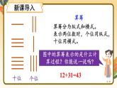 北師大版（2024）數(shù)學(xué)一年級(jí)下冊(cè) 第5單元 第4課時(shí) 算一算  PPT課件