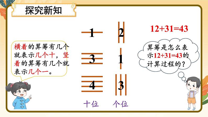 北师大版（2024）数学一年级下册 第5单元 第4课时 算一算  PPT课件第4页