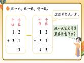 北師大版（2024）數(shù)學(xué)一年級(jí)下冊(cè) 第5單元 第4課時(shí) 算一算  PPT課件