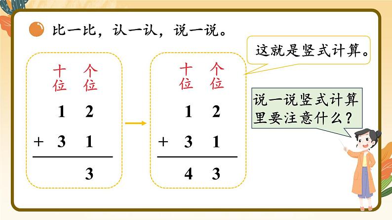 北师大版（2024）数学一年级下册 第5单元 第4课时 算一算  PPT课件第5页