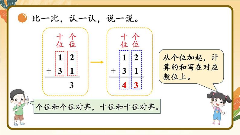 北师大版（2024）数学一年级下册 第5单元 第4课时 算一算  PPT课件第6页