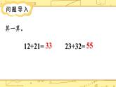 北師大版（2024）數(shù)學(xué)一年級(jí)下冊(cè) 第5單元 第5課時(shí) 有趣的算式  PPT課件