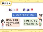 北師大版（2024）數(shù)學(xué)一年級(jí)下冊(cè) 第5單元 第5課時(shí) 有趣的算式  PPT課件