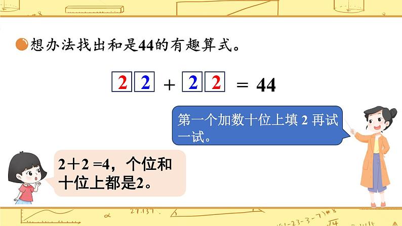 北师大版（2024）数学一年级下册 第5单元 第5课时 有趣的算式  PPT课件第5页