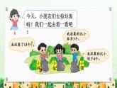 北師大版（2024）數(shù)學(xué)一年級(jí)下冊(cè) 第5單元 第6課時(shí) 回收廢品  PPT課件