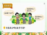 北師大版（2024）數(shù)學(xué)一年級(jí)下冊(cè) 第5單元 第6課時(shí) 回收廢品  PPT課件