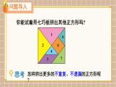 北師大版（2024）數(shù)學一年級下冊 第6單元 第5課時 拼圖大挑戰(zhàn)  PPT課件