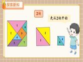 北師大版（2024）數(shù)學一年級下冊 第6單元 第5課時 拼圖大挑戰(zhàn)  PPT課件