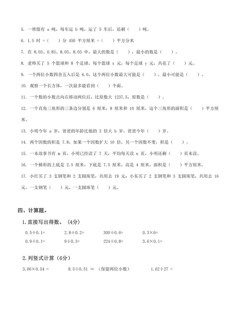 湖北省武汉市武昌区铁四院小学2023-2024学年五年级上学期期末检测数学试题第2页
