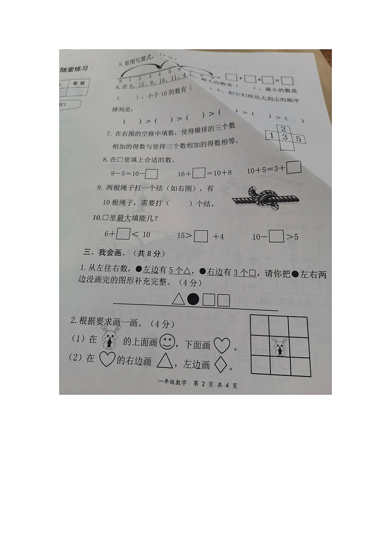 广西壮族自治区梧州市藤县2024-2025学年一年级上学期期末随堂练习数学试题第2页