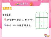 北师大版（2024）数学一年级下册 数学好玩 填数游戏  PPT课件