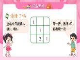 北师大版（2024）数学一年级下册 数学好玩 填数游戏  PPT课件