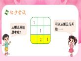 北师大版（2024）数学一年级下册 数学好玩 填数游戏  PPT课件
