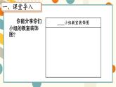 北师大版（2024）数学一年级下册 综合实践 设计教室装饰图 第3课时 装饰图展示会  PPT课件