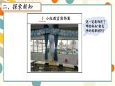 北师大版（2024）数学一年级下册 综合实践 设计教室装饰图 第3课时 装饰图展示会  PPT课件