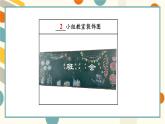 北师大版（2024）数学一年级下册 综合实践 设计教室装饰图 第3课时 装饰图展示会  PPT课件