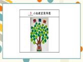 北师大版（2024）数学一年级下册 综合实践 设计教室装饰图 第3课时 装饰图展示会  PPT课件