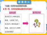 北师大版（2024）数学一年级下册 综合实践 画数学连环画 第2课时 画出我的数学故事  PPT课件