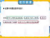 北师大版（2024）数学一年级下册 综合实践 画数学连环画 第2课时 画出我的数学故事  PPT课件