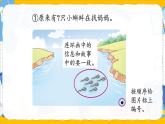 北师大版（2024）数学一年级下册 综合实践 画数学连环画 第2课时 画出我的数学故事  PPT课件