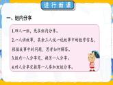 北师大版（2024）数学一年级下册 综合实践 画数学连环画 第3课时 数学连环画故事会  PPT课件