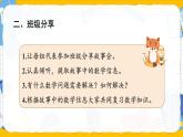 北师大版（2024）数学一年级下册 综合实践 画数学连环画 第3课时 数学连环画故事会  PPT课件