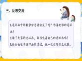 北师大版（2024）数学一年级下册 综合实践 画数学连环画 第3课时 数学连环画故事会  PPT课件