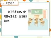 北师大版（2024）数学一年级下册 综合实践 设计教室装饰图 第1课时 装饰图中的奥秘  PPT课件