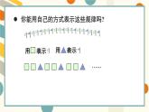 北师大版（2024）数学一年级下册 综合实践 设计教室装饰图 第1课时 装饰图中的奥秘  PPT课件