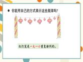 北师大版（2024）数学一年级下册 综合实践 设计教室装饰图 第1课时 装饰图中的奥秘  PPT课件
