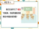 北师大版（2024）数学一年级下册 综合实践 设计教室装饰图 第2课时 设计装饰图  PPT课件