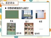 北师大版（2024）数学一年级下册 综合实践 设计教室装饰图 第2课时 设计装饰图  PPT课件