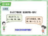 北师大版（2024）数学一年级下册 总复习 第1课时 数与代数（1）  PPT课件
