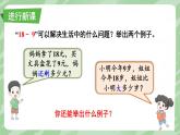 北师大版（2024）数学一年级下册 总复习 第2课时 数与代数（2）  PPT课件