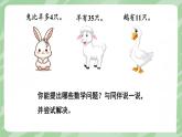 北师大版（2024）数学一年级下册 总复习 第2课时 数与代数（2）  PPT课件