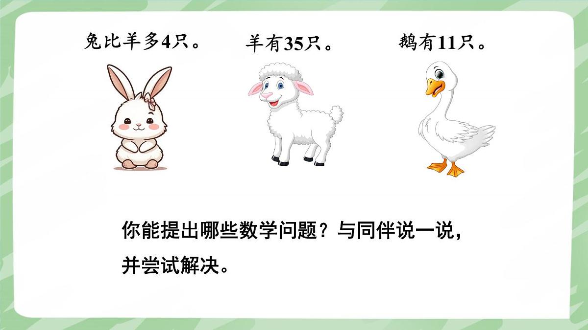 北师大版（2024）数学一年级下册 总复习 第2课时 数与代数（2）  PPT课件第3页