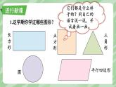 北師大版（2024）數(shù)學(xué)一年級(jí)下冊(cè) 總復(fù)習(xí) 第3課時(shí) 圖形與幾何  PPT課件