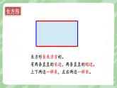 北師大版（2024）數(shù)學(xué)一年級(jí)下冊(cè) 總復(fù)習(xí) 第3課時(shí) 圖形與幾何  PPT課件