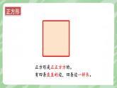 北師大版（2024）數(shù)學(xué)一年級(jí)下冊(cè) 總復(fù)習(xí) 第3課時(shí) 圖形與幾何  PPT課件