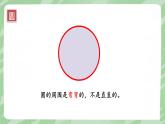 北師大版（2024）數(shù)學(xué)一年級(jí)下冊(cè) 總復(fù)習(xí) 第3課時(shí) 圖形與幾何  PPT課件