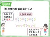 北師大版（2024）數(shù)學(xué)一年級下冊 總復(fù)習(xí) 第4課時 綜合與實踐  PPT課件