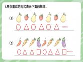 北師大版（2024）數(shù)學(xué)一年級下冊 總復(fù)習(xí) 第4課時 綜合與實踐  PPT課件