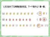 北師大版（2024）數(shù)學(xué)一年級下冊 總復(fù)習(xí) 第4課時 綜合與實踐  PPT課件
