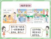北師大版（2024）數(shù)學(xué)一年級下冊 總復(fù)習(xí) 第4課時 綜合與實踐  PPT課件