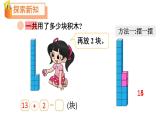 小学数学新北师大版一年级下册第一单元第三课时 搭积木教学课件2025春
