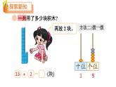 小学数学新北师大版一年级下册第一单元第三课时 搭积木教学课件2025春