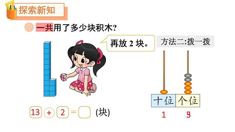 小学数学新北师大版一年级下册第一单元第三课时 搭积木教学课件2025春第4页